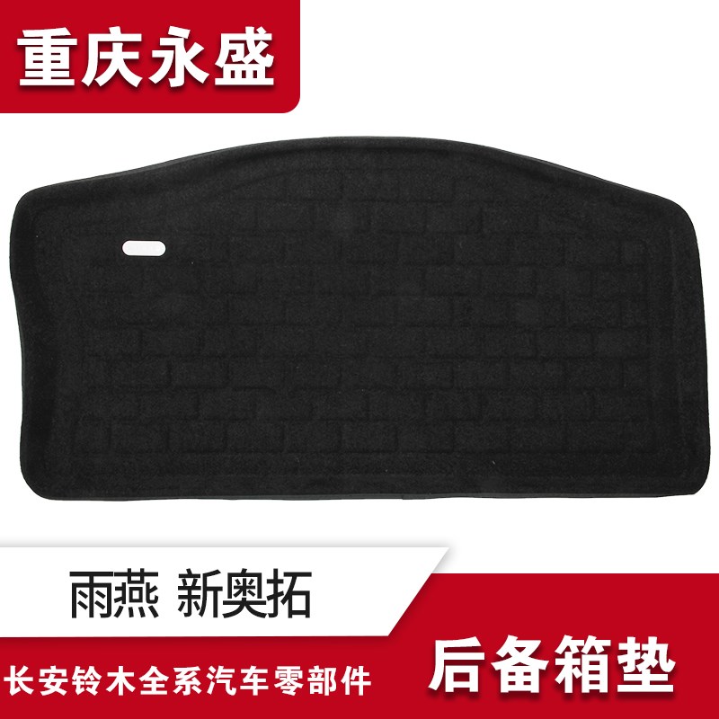 适配长安铃木天语锋驭雨燕新奥拓后备箱垫3D立体绒面4S店专车专用
