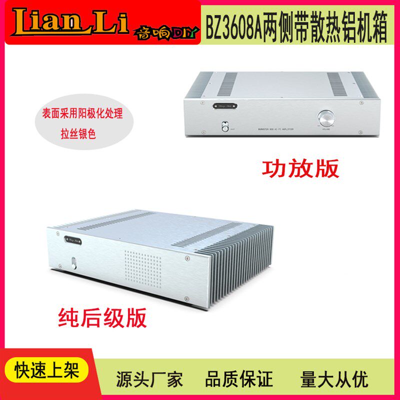 全铝合金功放机箱 外散热 全套银色两边散热器 360宽X80高X268深