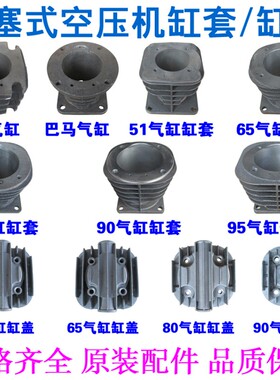 包邮空压机配件缸体缸盖活塞式机气缸总成气泵头压缩机缸套大丰款