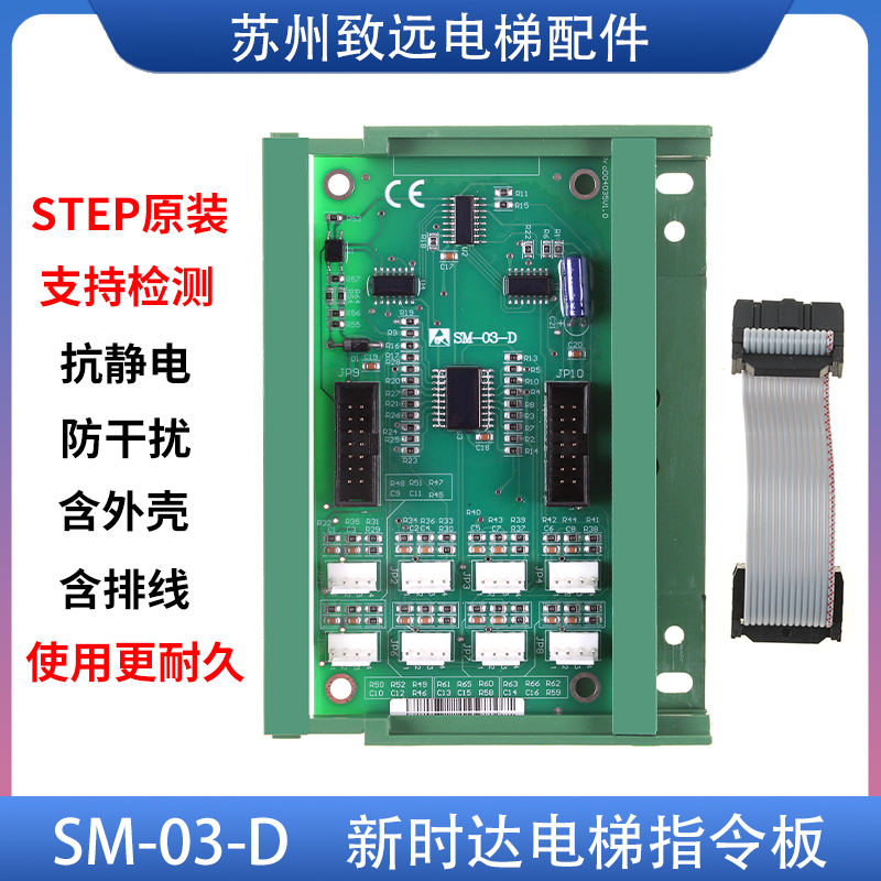 新时达电梯轿厢指令板SM-03-D按钮扩展板SM.03/E通讯板原装