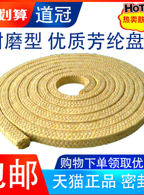 热磨机高压泵专用芳纶盘根 泵阀专用耐磨芳纶纤维填料密封盘根