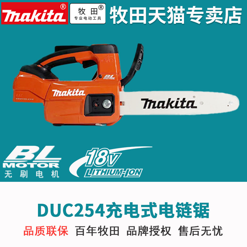 牧田DUC254充电式电链锯DUC256伐木锯园林局DUC353 306 400链锯