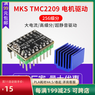 3D打印机 TMC2209驱动256细分静音打印替换TMC2208 A4988 LV8729