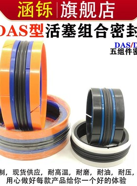 KDAS活塞注塑机组合密封圈90/95*70/72/75/76*29.7/32.9/35.1油封