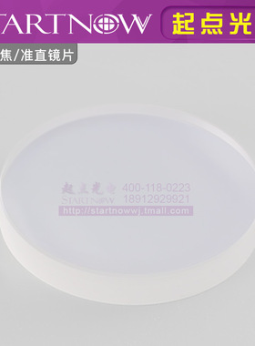 激光K9单片聚焦镜片准直透镜D30F100光纤YAG切割焊接机40配件200