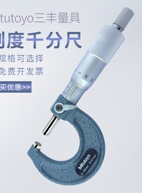 日本三丰Mitutoyo千分尺0-25mm 103-137 138 139 129 高精度0.001