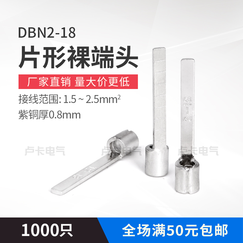 片形裸端头DBN2-18 冷压端子 冷压接线端子 紫铜 1000只/包