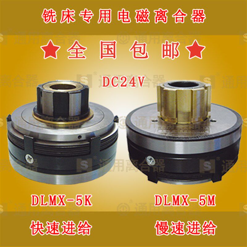 爆款包邮X62W北京铣床电磁离合器DLMX5KMZ快慢制动配件厂家特惠