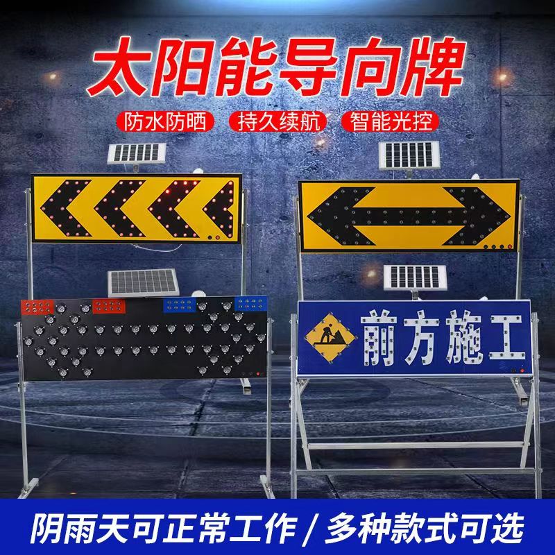 太阳能导向牌箭头灯施工牌交通爆闪灯指示牌电子导向闪灯牌警示牌