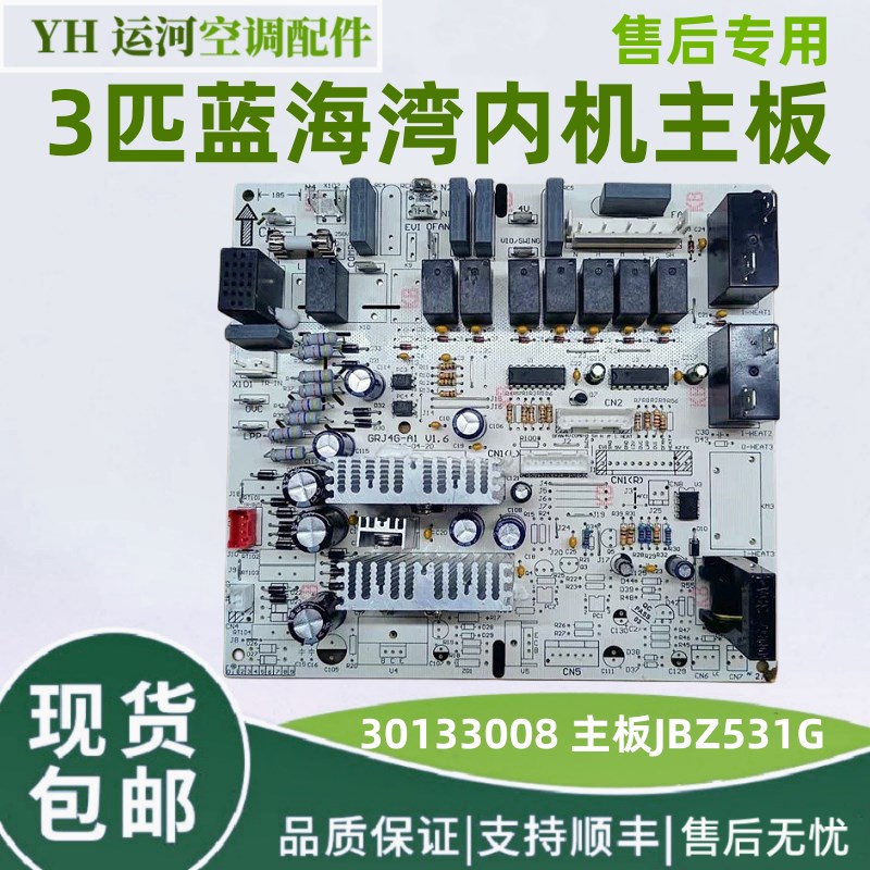 适用格力空调3匹柜机内机主板30133008电源板J3Z531G蓝海湾电脑板