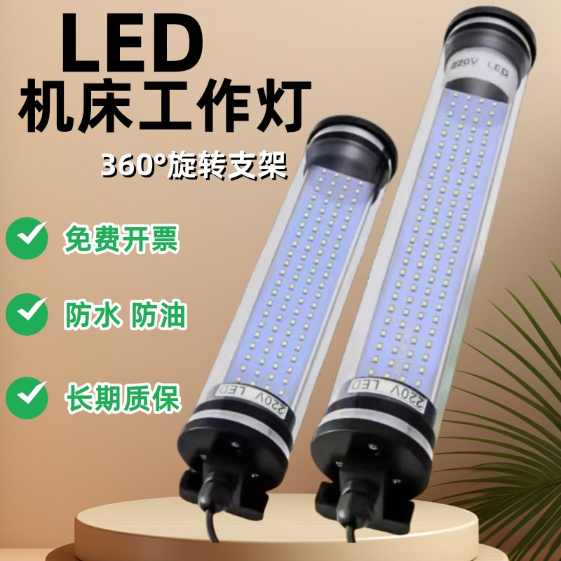 LED机床工作灯CNC数控车床节能灯管型荧光灯24照明灯防油防水220V