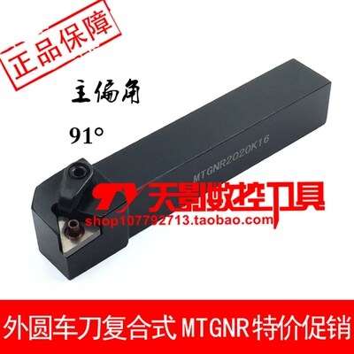 数控外圆车刀杆91度MTGNR MTGNL1616H16/2020K16/2525M16/3232P16