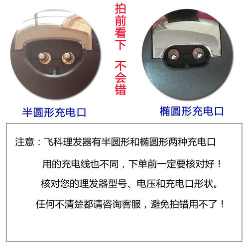 适用飞科电动理发器充电器线FC5801 5806 5808 5809电推剪剃配件