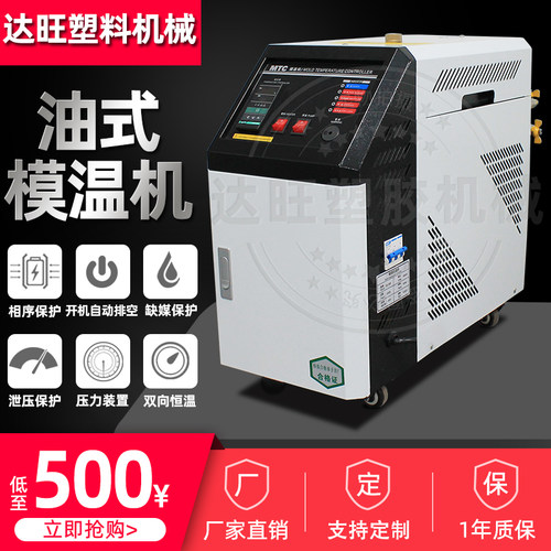 模温机水式油式模具6 9 12千瓦KW塑料辅助机恒温机注塑加热控温