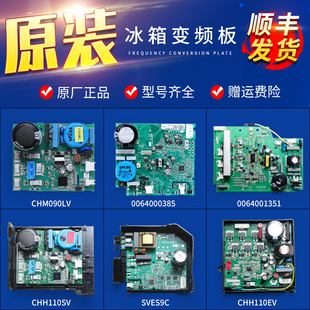 海尔统帅冰箱变频板主板0064000385压缩机驱动板配件大全VTH1113Y
