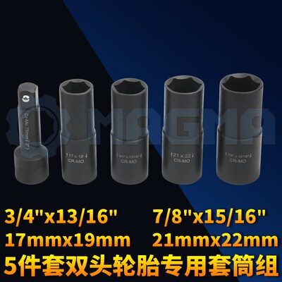 5件套双头轮胎专用套筒17/19/21/22mm 3/4  13/16  7/8  15/16