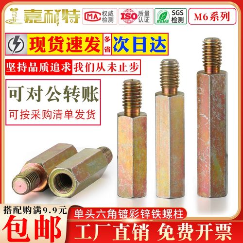 M6镀彩锌单头六角铁柱隔离柱支撑柱间隔柱连接柱阴阳链接件内外牙