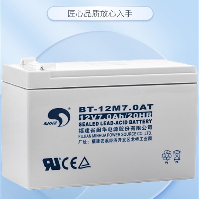 赛特BT-12M7.0AT(12V7Ah20HR)UPS消防门蓄电池6fm7儿童电动车电瓶