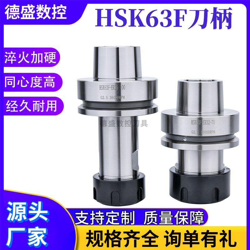 台湾品质HSK63F雕刻机木工刀柄ER16 20 25 32动平衡GSK10/FMB/APU
