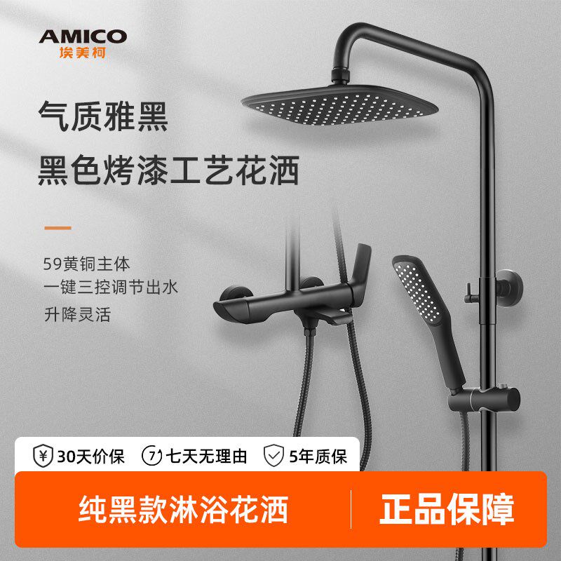 正品埃美柯黑色增压淋浴花洒喷头套装高压淋浴器大出水花洒YG856