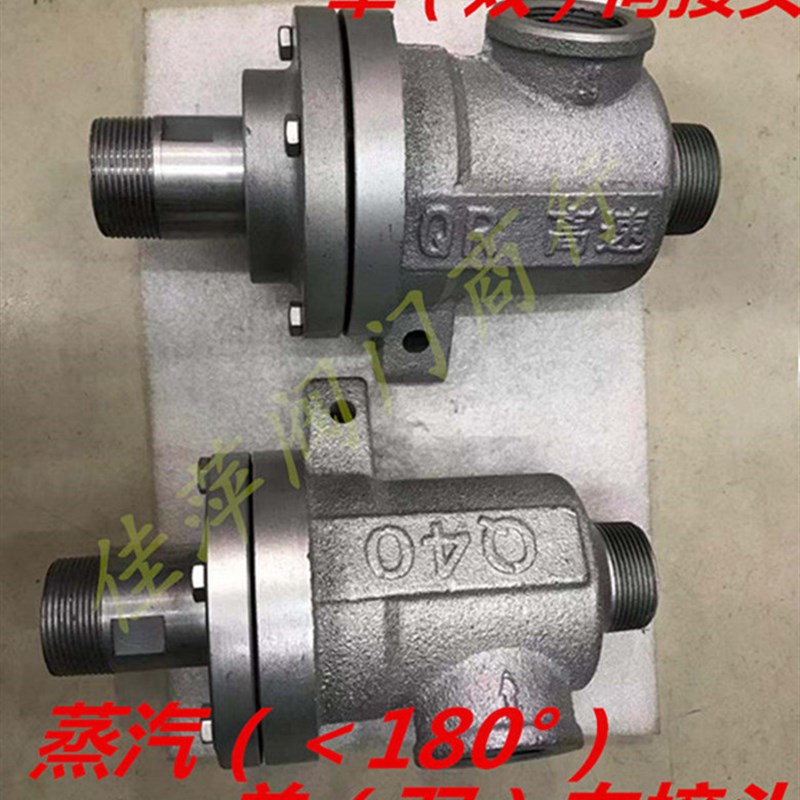 旋转接头 高温 蒸汽导热油旋转接头DN10 20 25 32 40 50