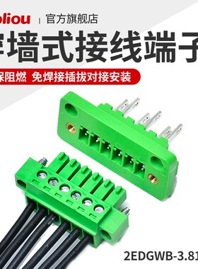 穿墙式对接插拔式接线端子15EDGWB-3.81 2P-24P 穿板式绿色端子