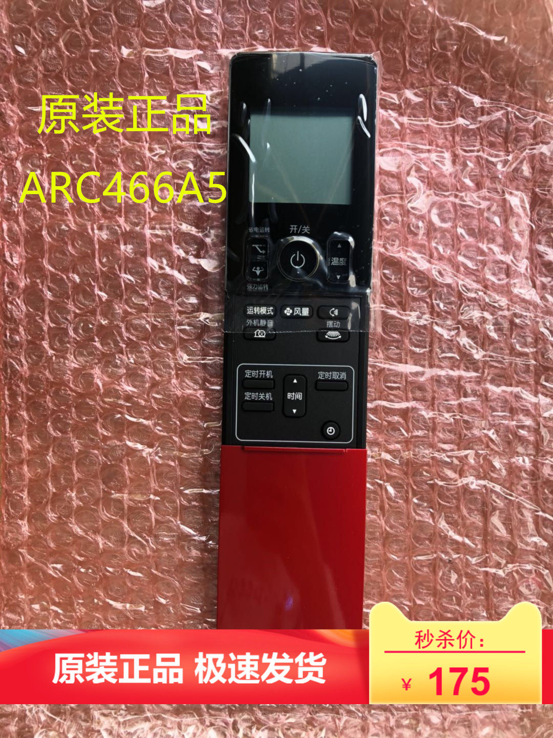 DAIKIN全新原装柜机空调遥控器ARC466A5 ARC466A6柜机遥控
