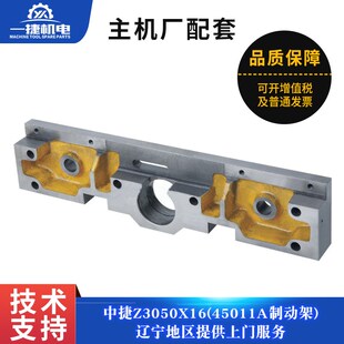 压板总成 沈阳中捷摇臂钻Z3040 3063制动架总成 3080 45011A 3050