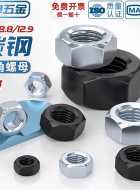 国标4.8级/8.8级/12.9级黑色六角螺母铁螺帽镀镀锌镍螺丝帽M2-M30