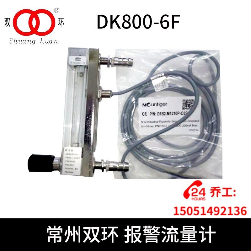 常州双玻璃转子流量计带报警器 报警槽DK800-6F 甲醇热处理流量表