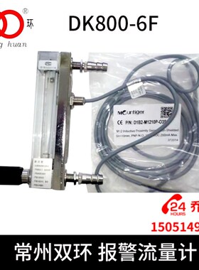 常州双玻璃转子流量计带报警器 报警槽DK800-6F 甲醇热处理流量表