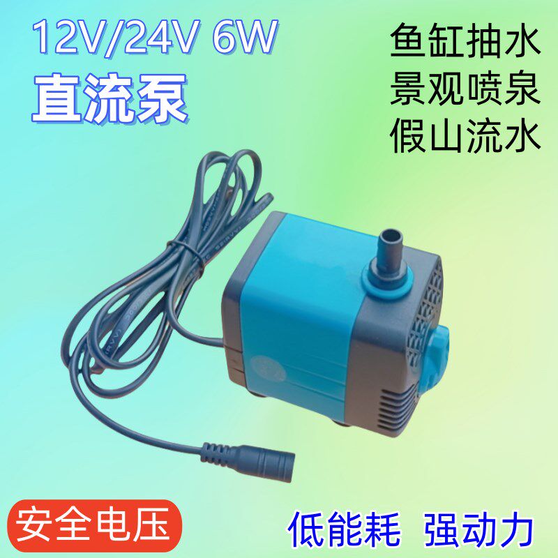 6W低压潜水泵12V24VDC直流假山流水盆景鱼缸小鱼池抽水泵光伏供电