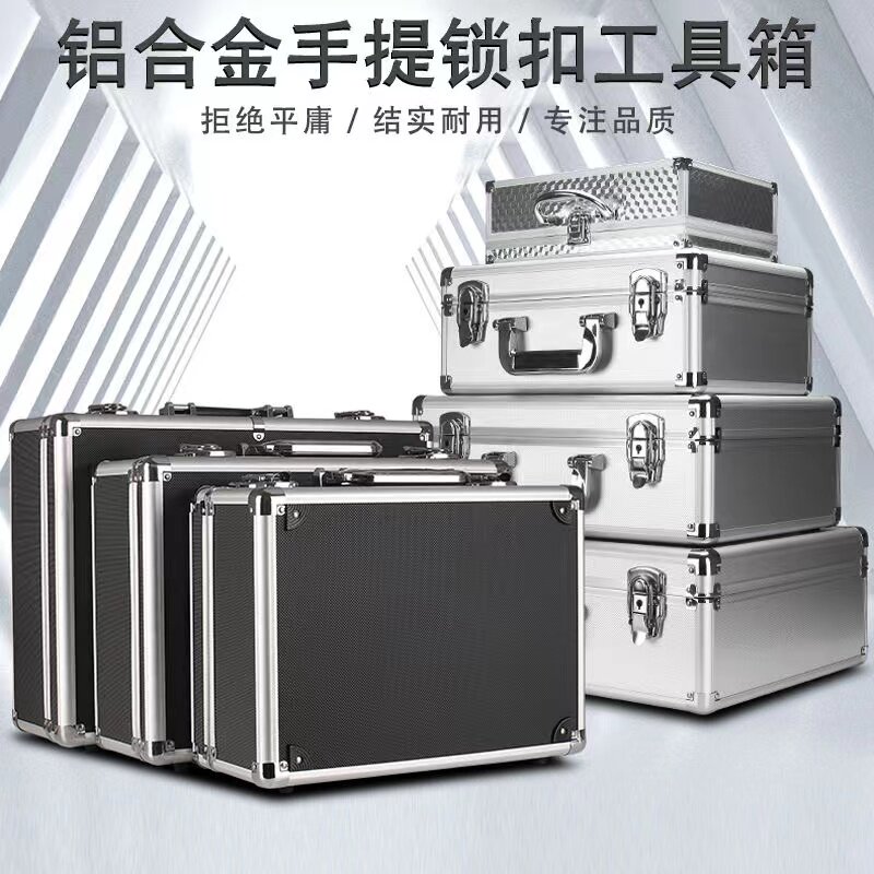 铝合金盒子收纳箱手提式工具箱声卡箱工具设备箱多功能文件收纳箱