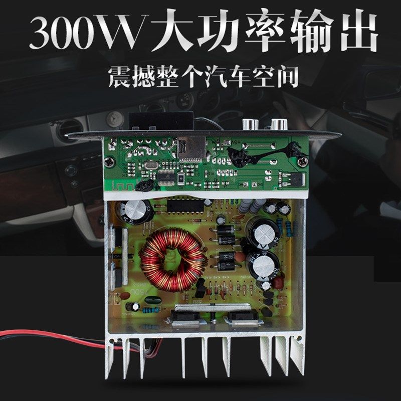 包邮300W全音纯低音炮功放板大功率12V对管8-15寸车载音响炮芯