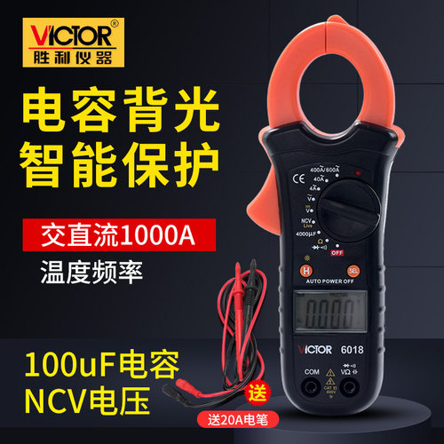 胜利钳形万用电表VC6018钳形表数字电流表高精度电工万能表电容背