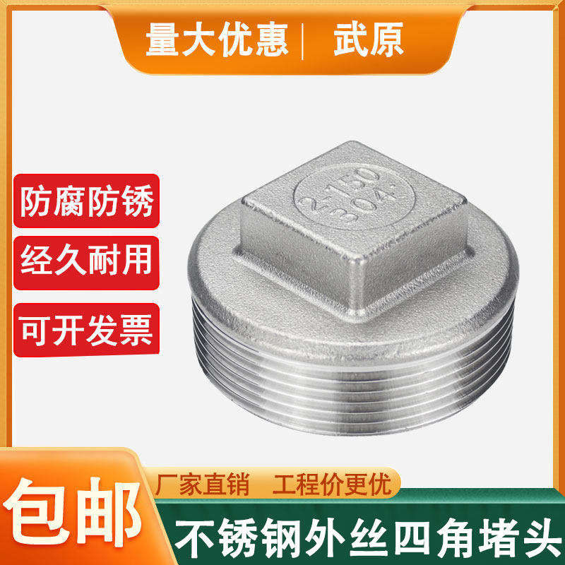 304不锈钢外丝阻流塞外螺纹四角头塞头外丝堵板闷头4分水管管堵31,电动车/配件/交通工具,电动车锁,淘宝优惠券,粉丝福利购,淘宝优惠卷