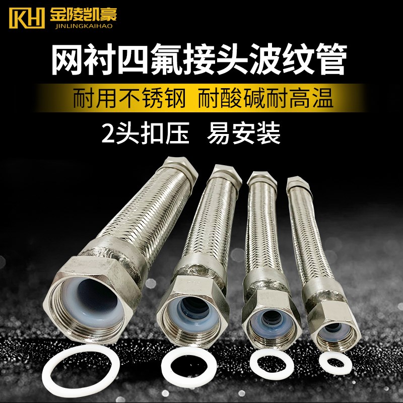 内衬四氟金属软管PTFE不锈钢衬四氟波纹管耐腐蚀编织管金属软管