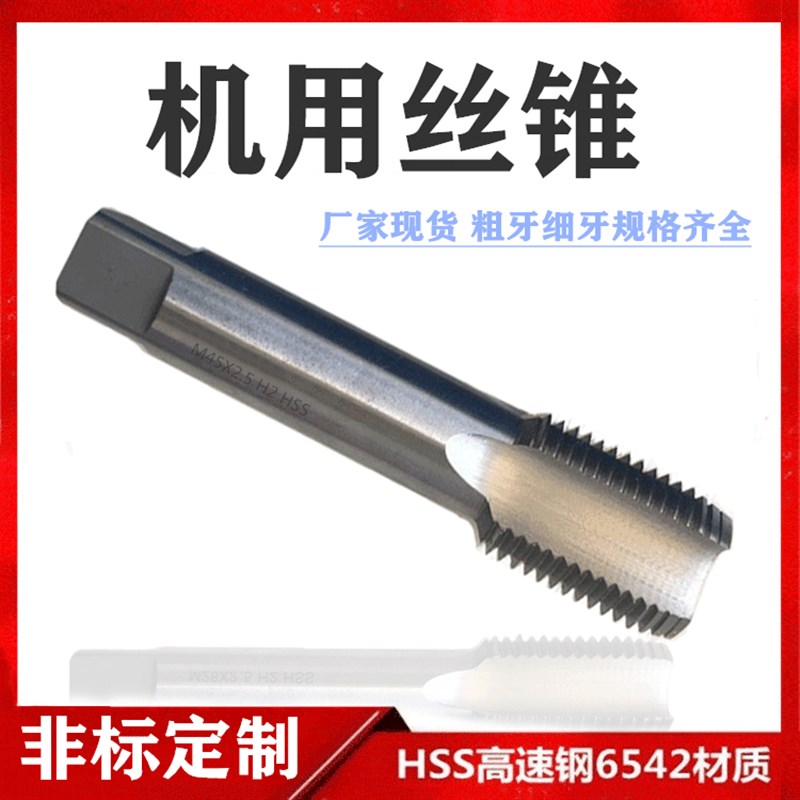 机用丝锥M36M38M40M42M45M48M50M52m56m60m64大丝攻细牙非标定做
