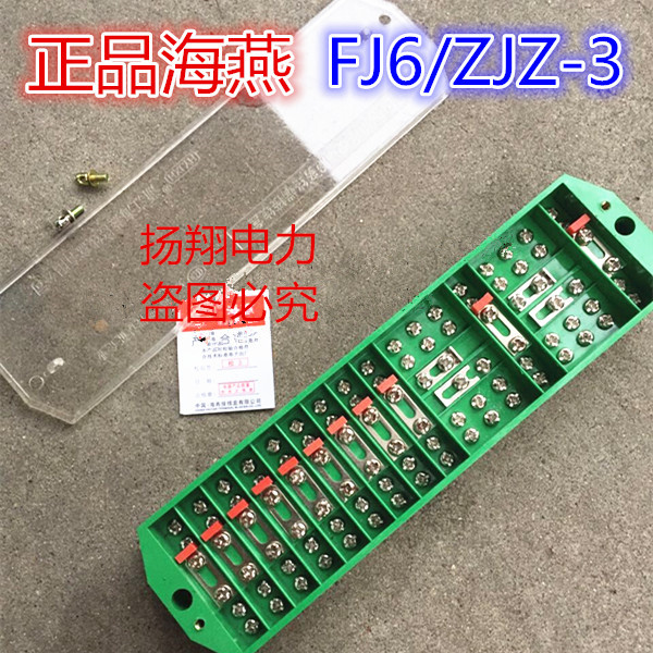 【正品海燕】FJ6/ZJZ-3型电力定量器联合接线盒 GPRS