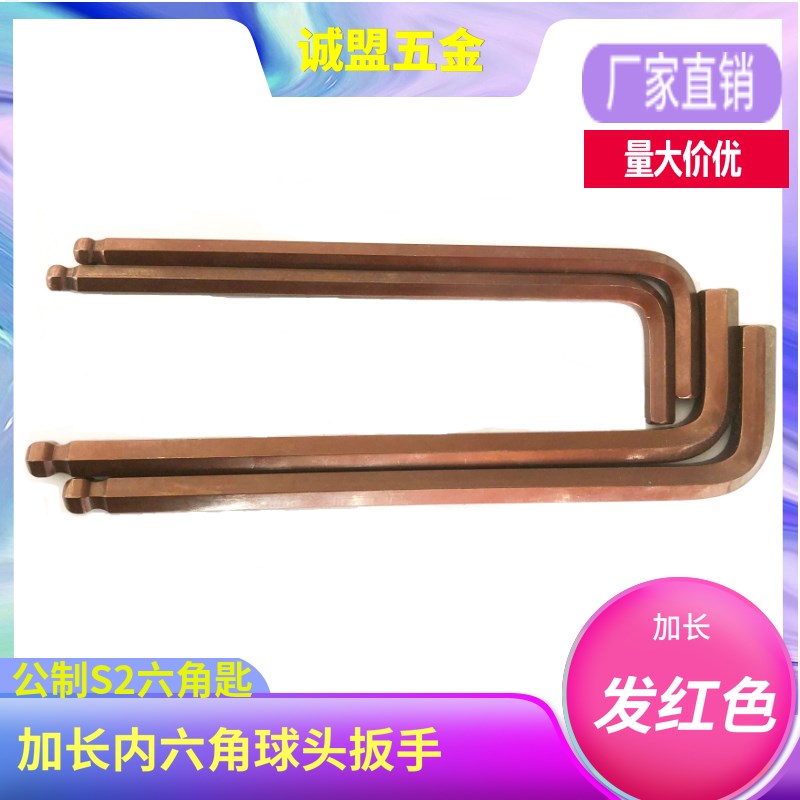 S2公制内六角扳手球头加长梅花六方螺丝刀六棱六角古铜色扳手单个