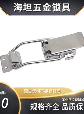 304不锈钢搭DK607-1 扣工具箱搭扣锁医疗食品设备扣锁