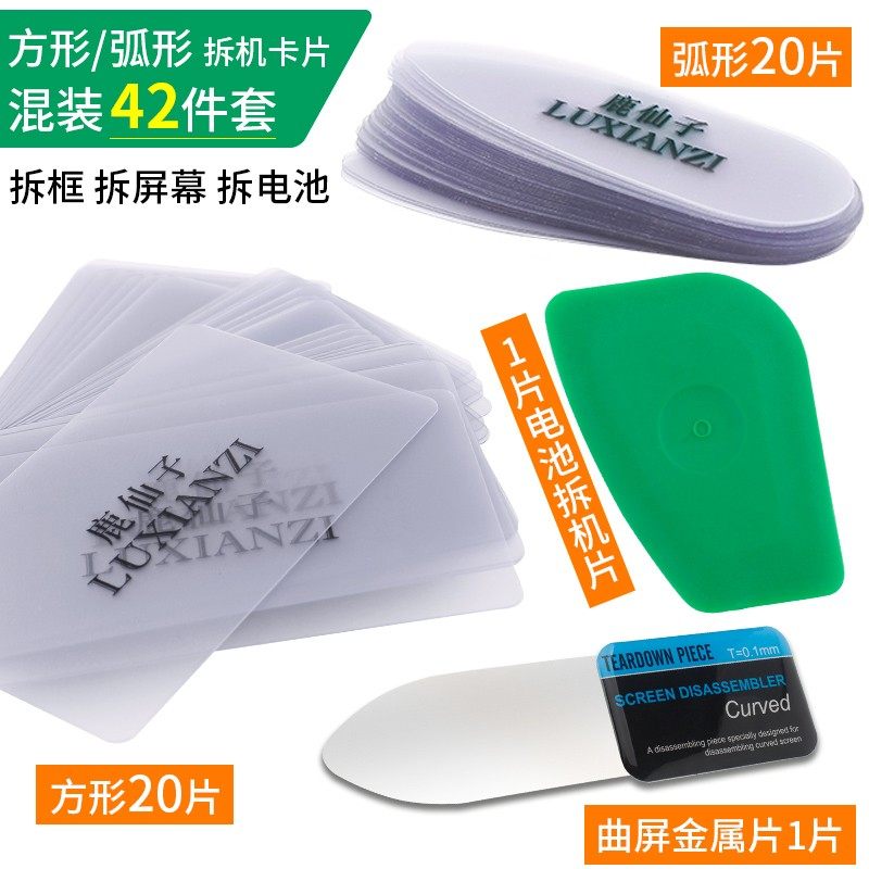鹿仙子塑料曲屏拆机卡片翘片屏幕分离片电池拆后盖撬壳电脑拆屏片