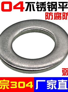 垫片国标304不锈钢平垫小外径垫片介子金属垫圈华司GB848非标定制