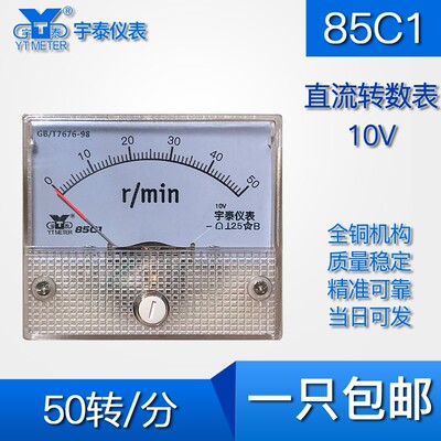 85C1直流转速表50转100rpm250r/min2500转/分输入10v dc电压表