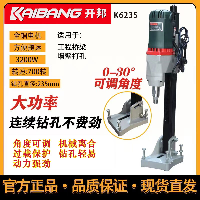 开邦强悍水钻机台式钻孔机工程立式混凝土金刚石台钻