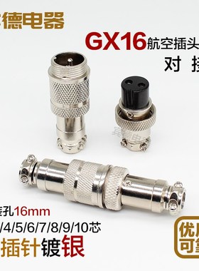 航空插头插座DF 16M GX16-2-3-4芯5针6-78Pin9孔10芯对接式连接器