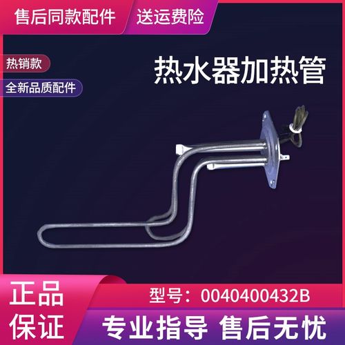 适用海尔电热水器EC5002- EC6002-R-R5-D-JC3加热管发热管电热管