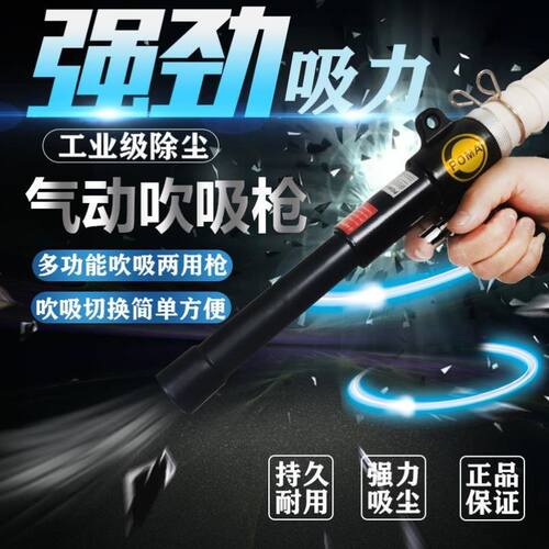 美国POMA AA-6006巨霸气动吹吸两用吹吸枪吸尘器吹尘枪除尘枪包邮