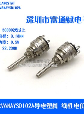 Honeywell CLAROSTAT美国 RV6NAYSD102A 导电塑料 线性电位器1K