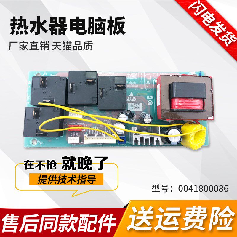 适用海尔热水器电脑板3D256H-J1E/3D166H-J1SE/-J1电源0041800086